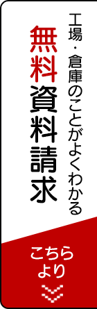 無料資料請求はこちら